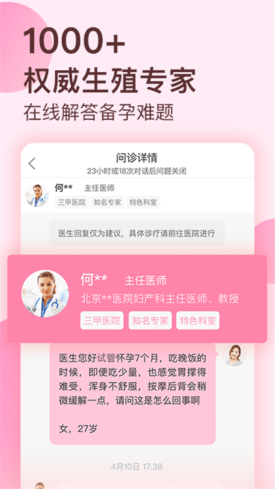 好孕说手机版
