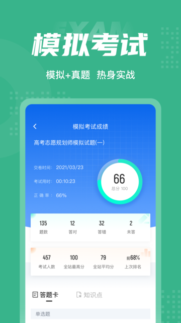 高考志愿规划师考试聚题库手机版 高考志愿规划师考试聚题库app