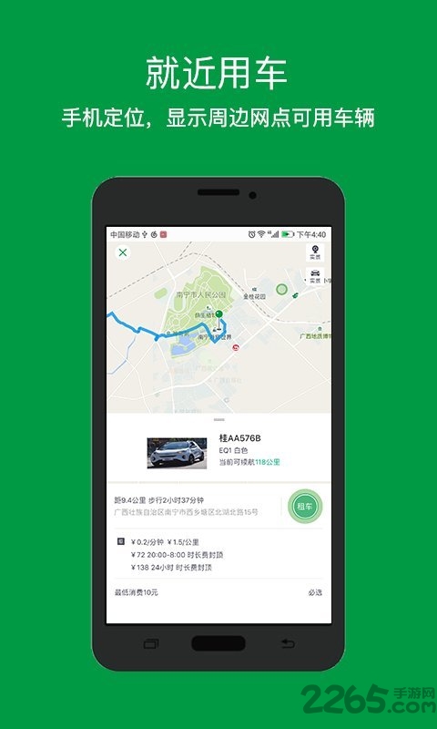 飞兔共享汽车客户端