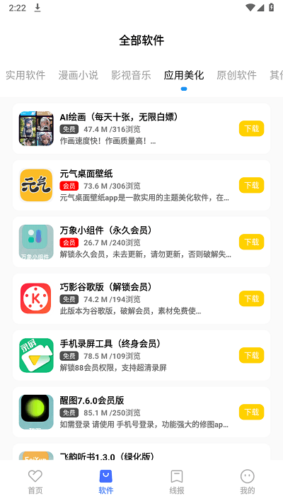 夕颜软件库app
