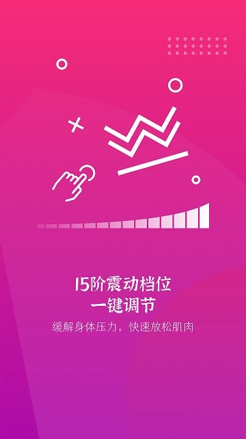 振动按摩器app
