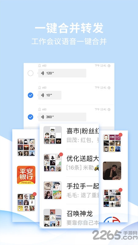 语音转发精灵软件
