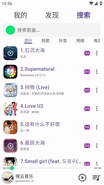 symusic搜云1.5.1版本