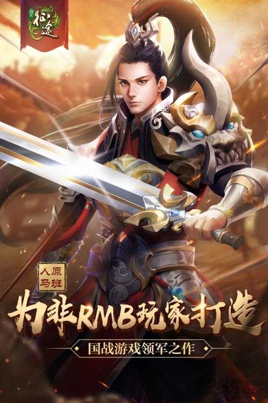 绿色征途腾讯手机版
