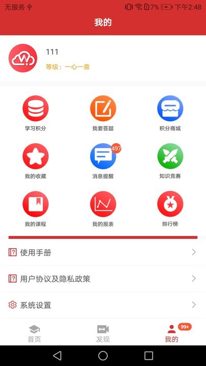 万银云学院最新版