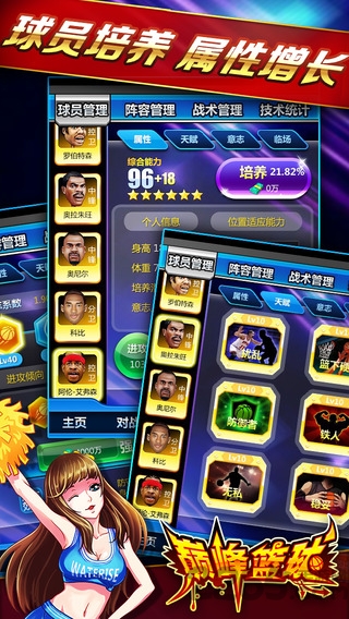 篮球高手手游 篮球高手