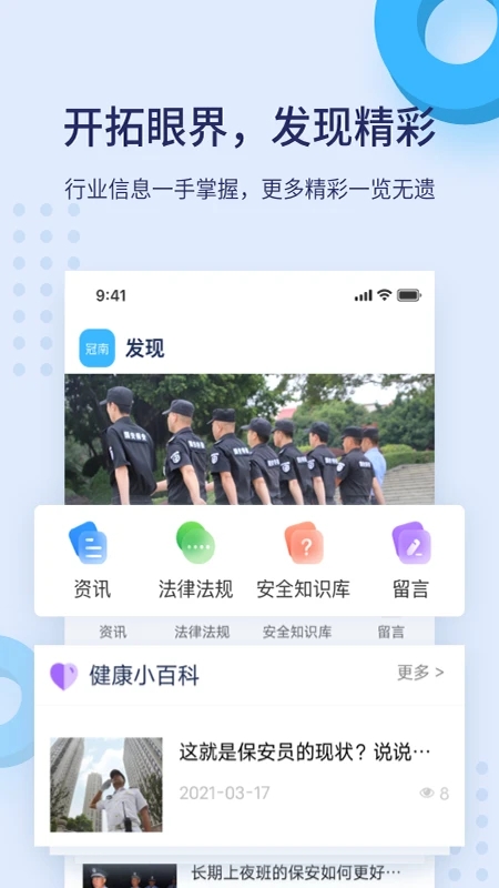 百保盾北京保安app 百保盾企业管理平台