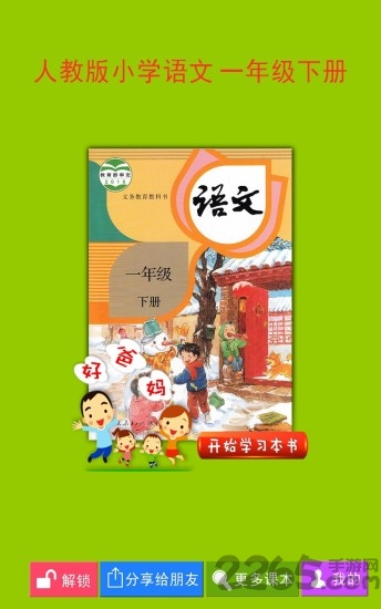 人教小学语文一下最新版