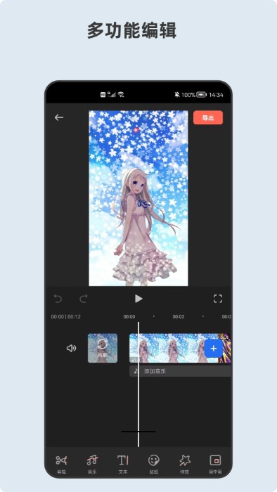 青短视频编辑器app