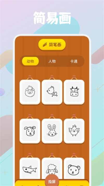 几何绘画软件