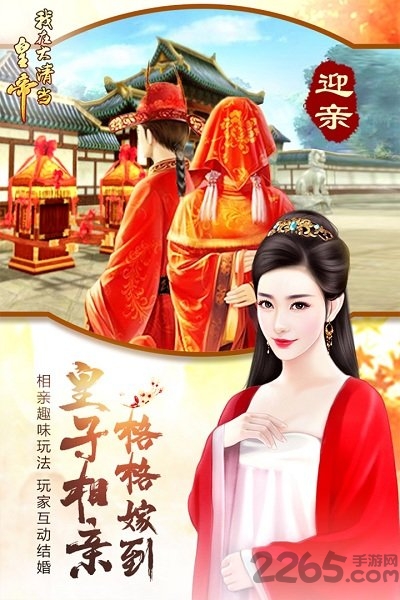 我在大清当皇帝魅族版 我在大清当皇帝手游魅族版