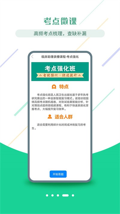 医考学堂官方版