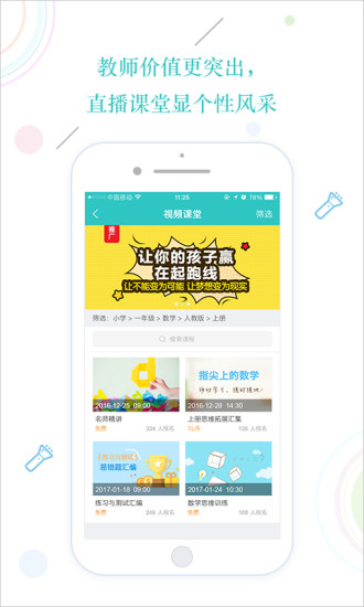 云易学手机版