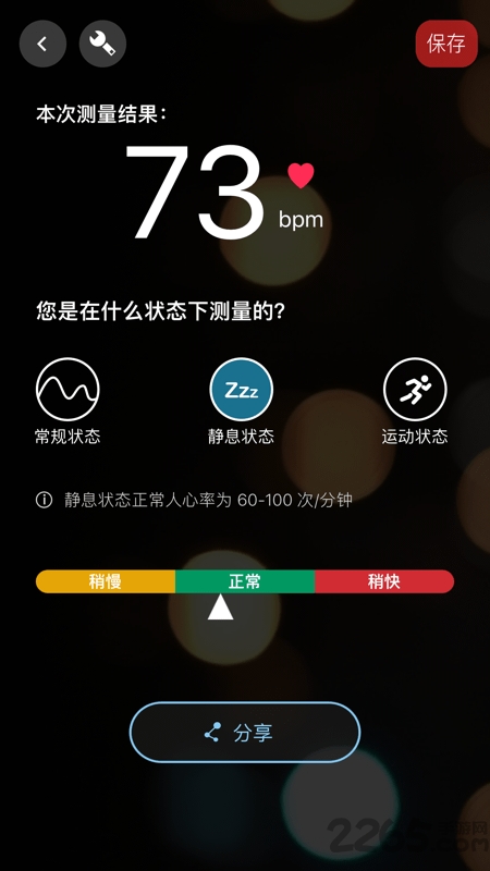 知心心率app 知心心率app下载