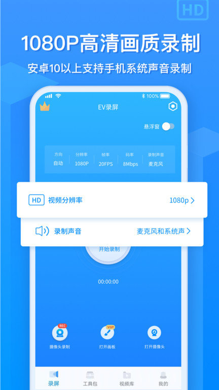 ev录屏软件 ev录屏下载安装