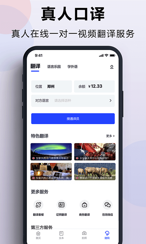 出国翻译官旧版本