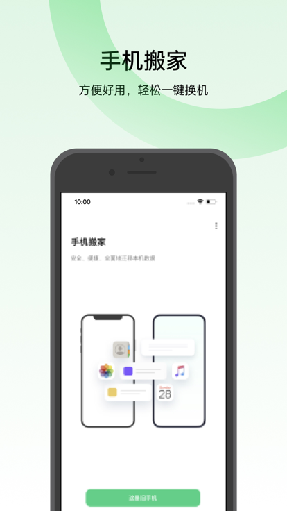 oppo手机搬家安卓版