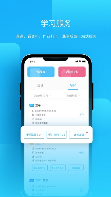 朴新师生官方版 朴新师生手机app下载
