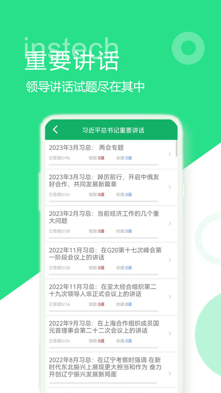 时事政治题库app最新版