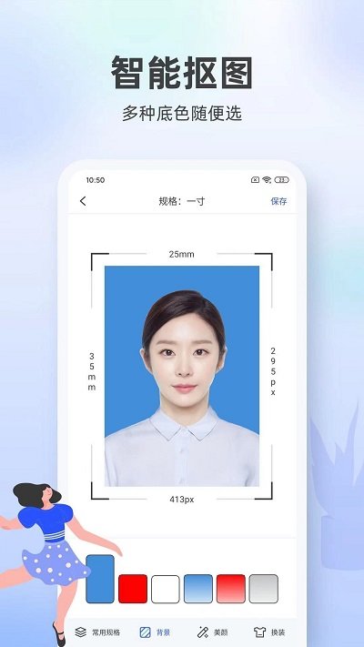 一寸证件照相馆客户端