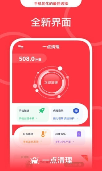 一点清理优化软件下载
