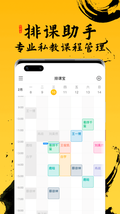 排课宝私教课程表软件 排课宝私教课程表app下载