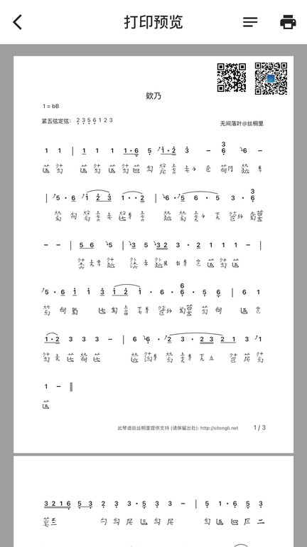 丝桐里古琴app