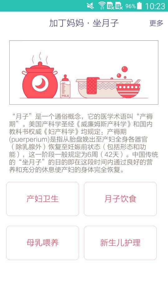 坐月子软件