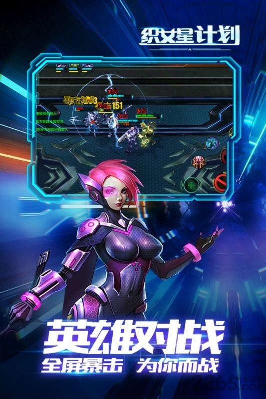 织女星计划游戏下载