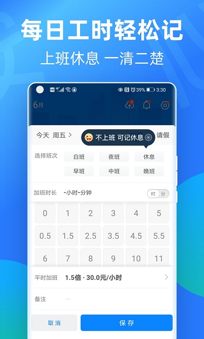 安心记加班老版本