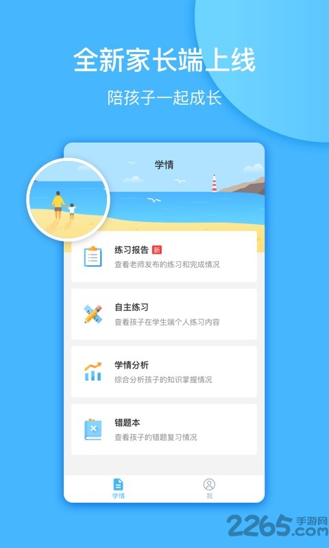 一起作业中学家长端app