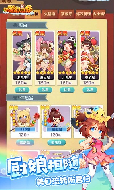 魔幻厨房官方版