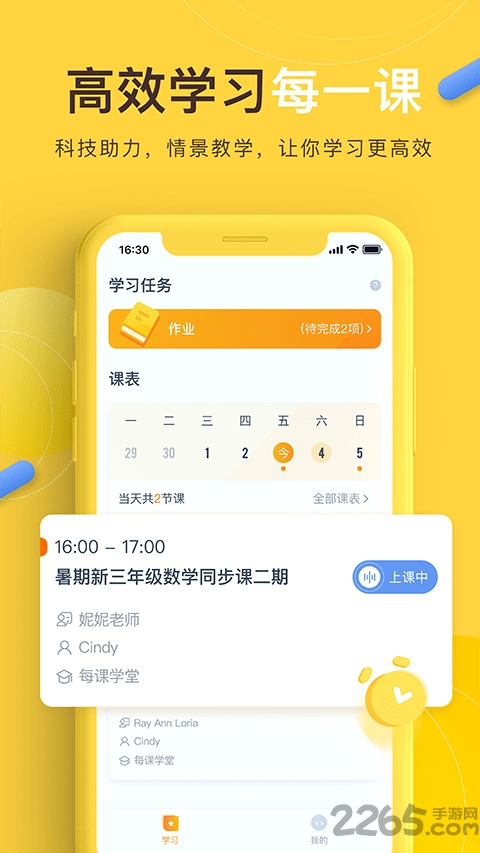 每课学堂app 每课学堂软件下载