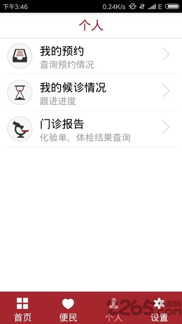 华山北院预约挂号官方版