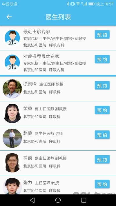 北京预约挂号软件