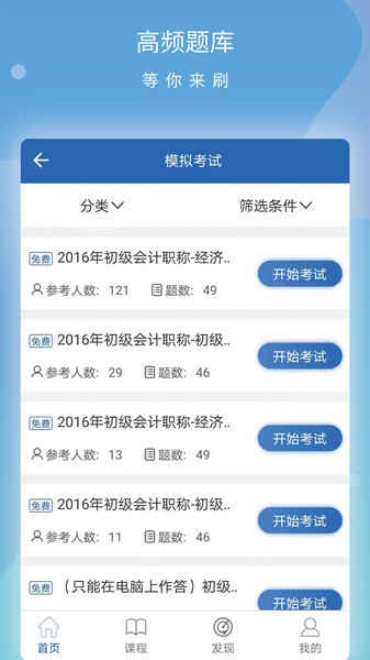 三立学最新版 三立学网校app下载