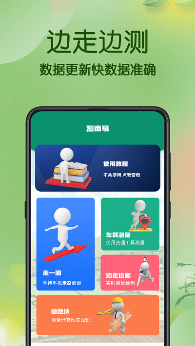 测亩仪面积测量app 测亩仪面积测量软件