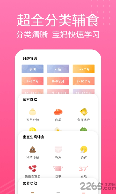 萌宝宝辅食大全最新版 萌宝宝辅食大全app下载