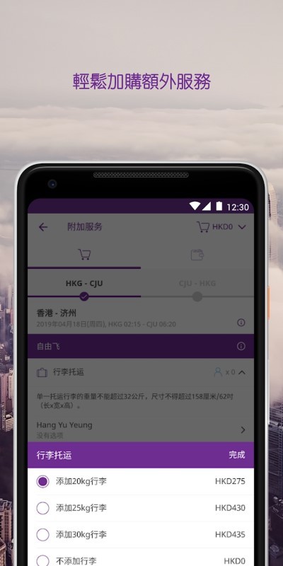 HK Express app