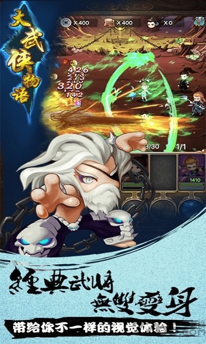 大武侠物语单机破解版下载