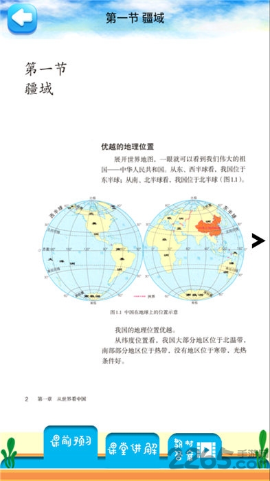 八年级上册地理解读下载