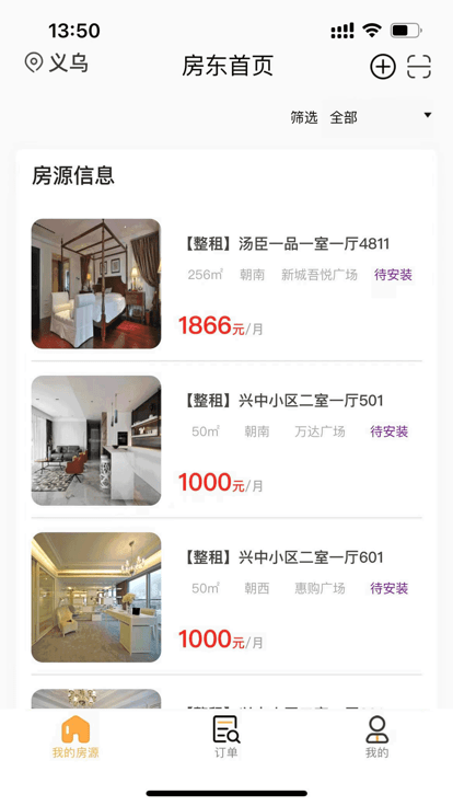 新时居房东app