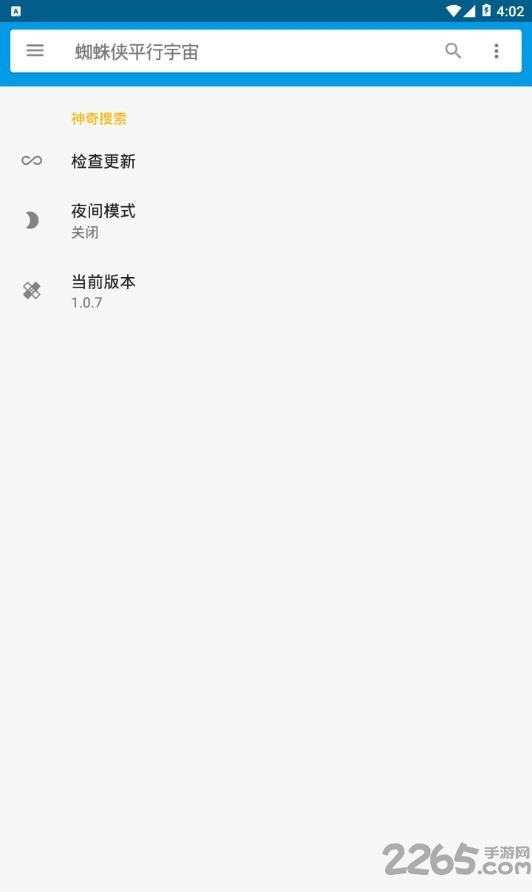 神奇搜索app