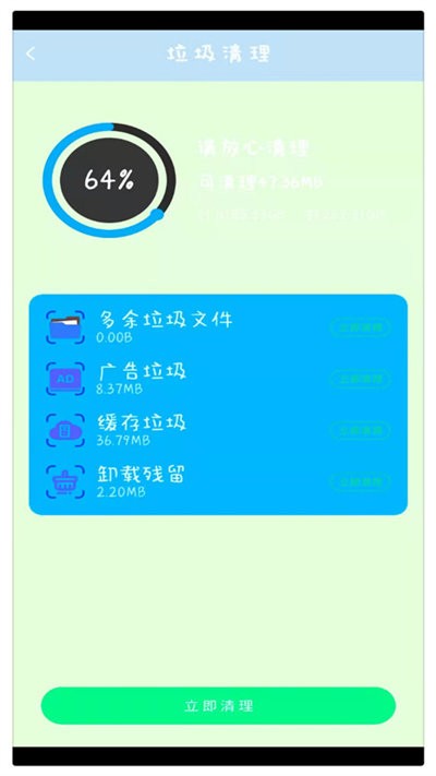 电池维护管家官方版