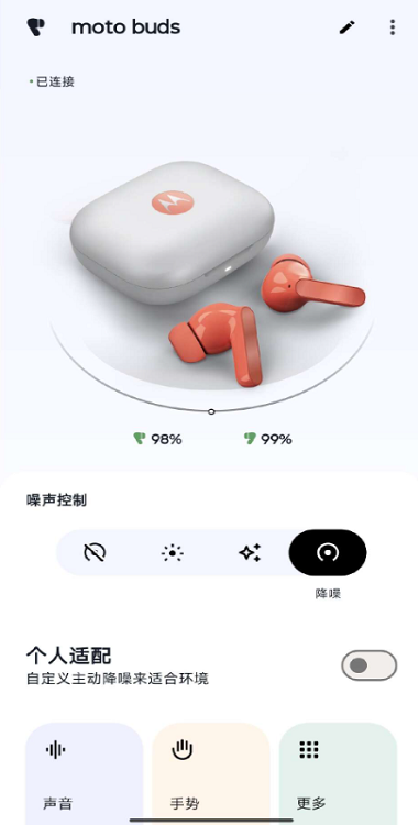 摩托罗拉moto buds耳机软件