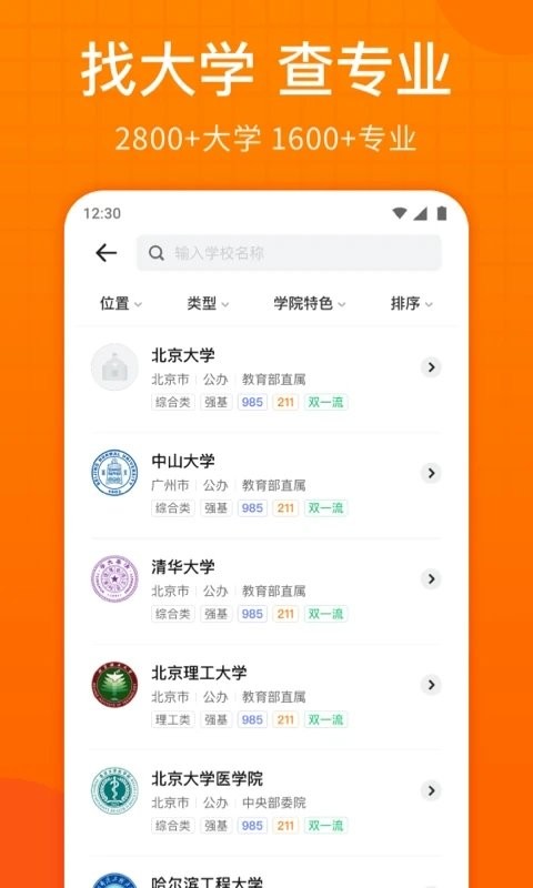 2025年高考志愿指南软件免费下载