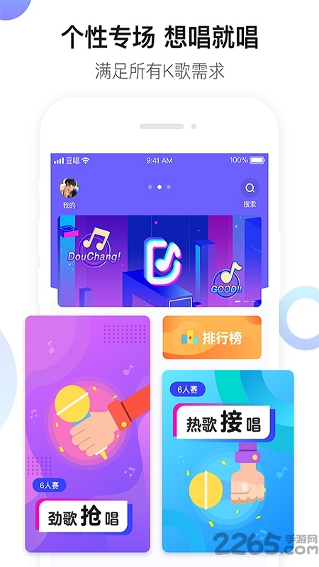 豆唱app
