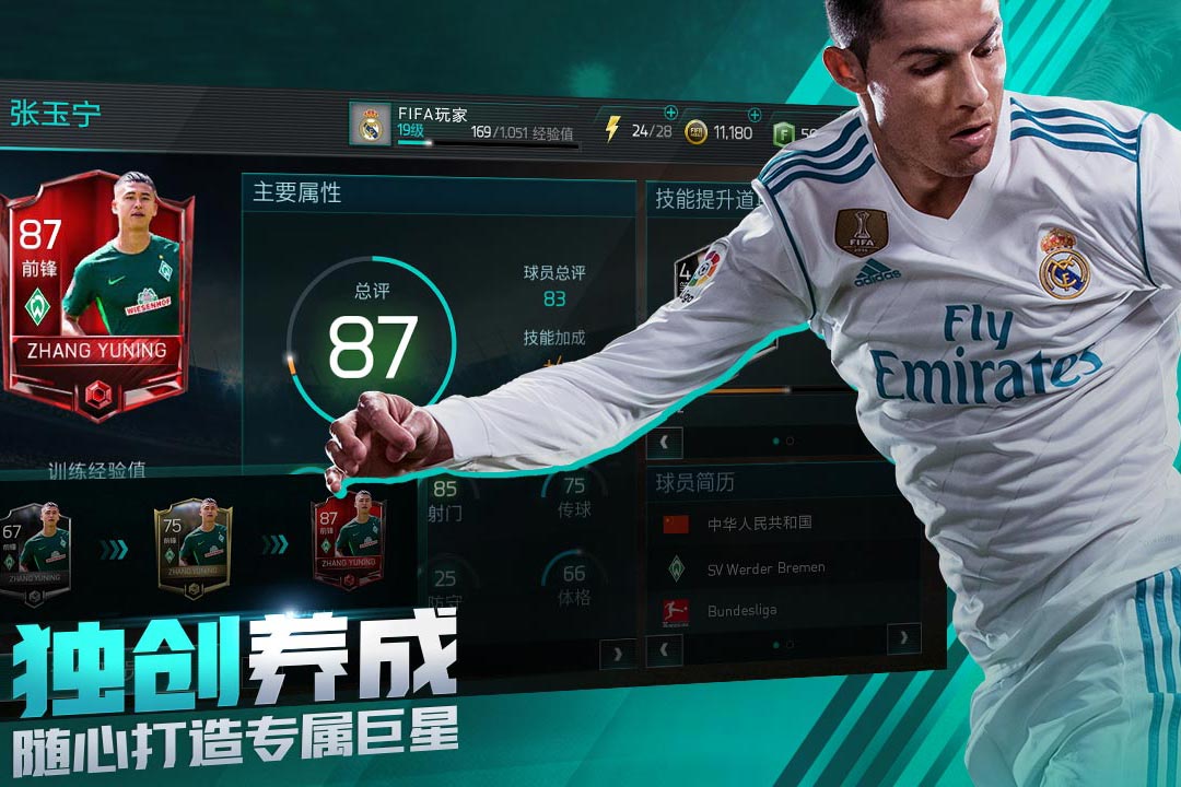 fifa足球世界体验服最新版