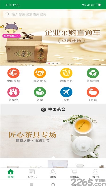 七星茶仓手机版