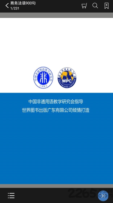 商务法语900句电子书